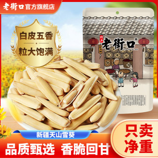 老街口 牙签瓜子 108g 新疆长仁脱皮白葵花籽 五香味