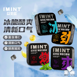 糖立方 I'MINT 糖立方 椰炭口香糖 0糖含VC 冰凉通透 劲爽持久 清新口气