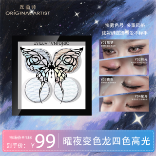 原画师 变色龙高光粉细腻水光四色蝴蝶爆闪眼影盘修容渐变网红爆款