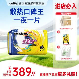 雀氏 6包雀氏草莓贝贝婴儿纸尿裤拉拉裤超薄透气干爽柔软瞬吸尿不湿