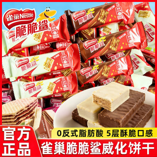 雀巢 脆脆鲨巧克力牛奶味威化饼解馋零食开学必买