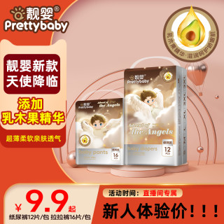 靓婴天使降临试用装新生儿纸尿裤泡泡腰围全包拉拉裤