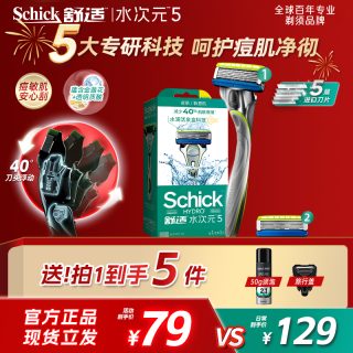 舒适 水次元5层刀片剃须刀手动刮胡刀2刀头