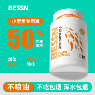 Bessn 小型鱼饲料高蛋白幼鱼开口粮小金鱼斗鱼孔雀鱼粮鱼饲料鱼食