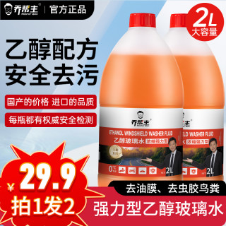 乔帮主 汽车乙醇玻璃水强力去污除油膜虫尸鸟粪清洁大桶0度2L