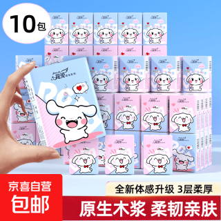 简爱 萌宠兔手帕纸3层6片纸巾随身餐巾纸小包抽纸面巾纸 原生木浆 3层 6片*10包