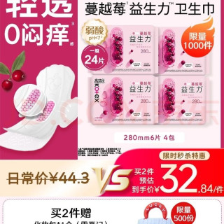 高洁丝 280mm24片蔓越莓益生力卫生巾量大日用夜用
