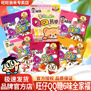 旺旺 旺仔QQ糖18g休闲小零食软糖果汁糖水果糖儿时小吃网红旺旺大礼包