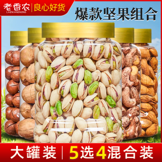 老香农 开心果带皮腰果夏威夷果巴旦木开口炒货组合零食