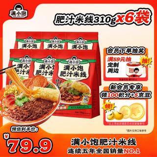 满小饱 肥汁米线 310g*6袋