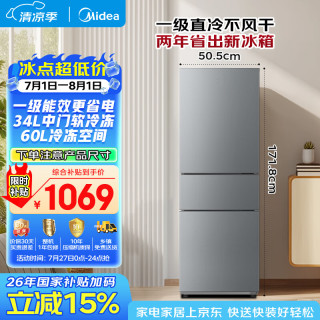 美的 MR-231T 风冷三门冰箱 220L 钛钢灰-星烁