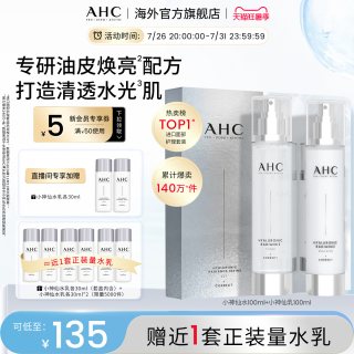移动端：AHC 小神仙水乳套装