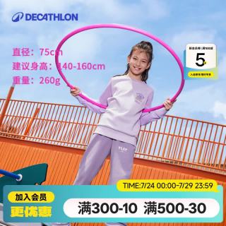 迪卡侬 呼啦圈运动器材幼儿园小号儿童健身减肥瘦肚子收腹柔软家用运动 粉红色75cm