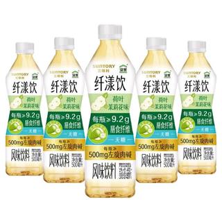 三得利 纤漾饮 荷叶茉莉花味 无糖茶饮料
