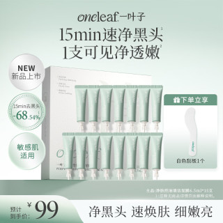 一叶子 酸酶泥膜净肤控油清洁泥膜去角质细腻透亮修护滋养泥膜祛痘面膜