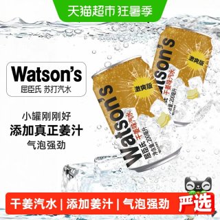 移动端、88VIP：屈臣氏 苏打水干姜水风味0脂调酒碳酸含气苏打饮料汽水200ml*24罐整箱