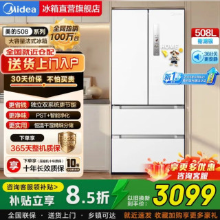 PLUS会员：美的 真香系列 MR-508WFJDPZE 风冷法式门冰箱 508L 星尘白