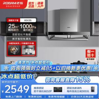 老板 65X3S顶吸抽吸油烟机 挥手智控25风量