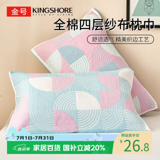 金号 纯棉枕巾 全棉四层纱布双人透气吸汗枕头巾50*80cm 星朵一只装