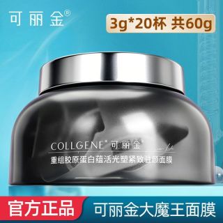 百亿补贴：可丽金 3.0胶原大膜王20颗重组胶原蛋白紧致驻颜涂抹面膜