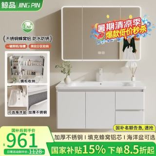 鲸品 不锈钢浴室柜组合蜂窝铝洗漱台陶瓷一体盆洗脸盆智能镜柜洗手盆柜 配白色机器猫龙头