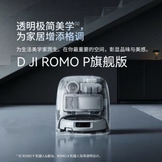 百亿补贴：大疆 ROMOP上下水扫地机器人免维护自清洁全自动扫拖一体家用