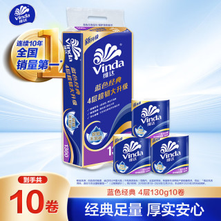 维达 蓝色经典系列 有芯卷纸 4层*130g*10卷