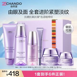 自然堂 护肤品套装凝时抗皱紧致补水保湿淡纹 洗面奶125+水160+精华40+眼霜15+霜80