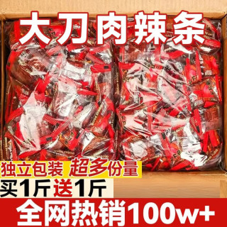 邵傅斋 素大刀肉辣条零食成人解馋怀旧香辣味办公室独立包装批发零食2斤
