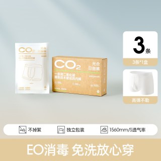 YOUKESHU CO2光合日抛裤 男士平角内裤 YSAU03003 EO灭菌 3条装