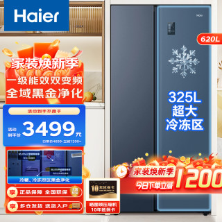 海尔 620升对开门冰箱大冷冻空间