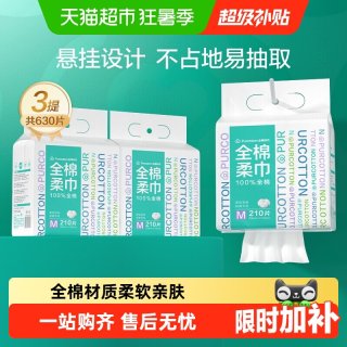 移动端、88VIP：全棉时代 洗脸巾 M码 210抽*3包