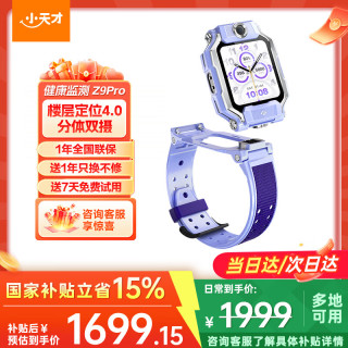 小天才 儿童电话手表Z9Pro 儿童电话手表官方旗舰儿童手表 小天才z9pro z9a z9p防水体温暮光紫