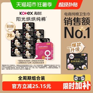 移动端、88VIP：高洁丝 澳洲进口纯棉系列卫生巾套装 (日用24cm+护垫15cm+夜用28cm+加长夜用42cm)