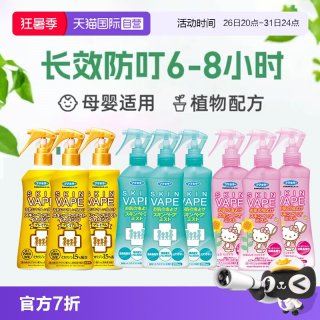 移动端：未来 天使版 3倍驱蚊喷雾 淡果香型