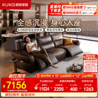 顾家家居 大坐深加厚 电动功能沙发