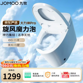 九牧 SQ8260-S0-CJM400 旋风魔力泡 轻智能马桶