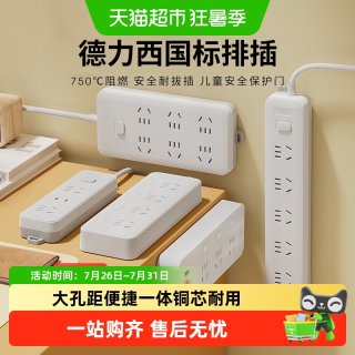移动端、88VIP：德力西 插座面板插排插线板接线板拖线板多用多功能宿舍家插板