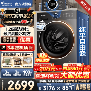 小天鹅 滚筒洗衣机全自动 TD10V628PLUS