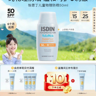 怡思丁 儿童物理防晒霜*50ml口袋装