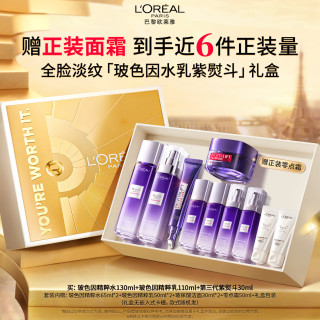 巴黎欧莱雅 欧莱雅玻色因水乳紫熨斗护肤品套装抗老淡纹补水生日礼物送女友