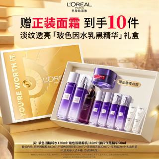 欧莱雅 玻色因水乳黑精华护肤品套装抗老淡纹补水生日礼物送女友