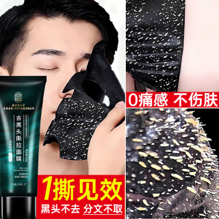 同仁堂 TRT）去黑头面膜修复毛孔收缩毛孔撕拉面膜毛孔粗大鼻贴男女士专用100g