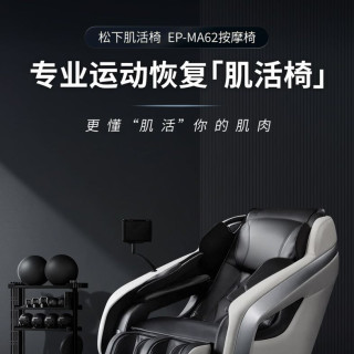 Panasonic 按摩椅家用全身按摩全自动太空舱肩颈腰背按摩沙发