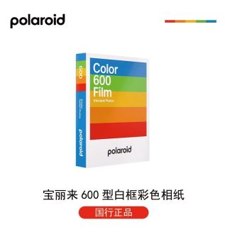 百亿补贴：宝丽来 宝丽600型相纸白框彩色相纸胶片复古一次成像