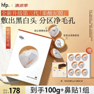 HomeFacialPro hfp 果酸净澈清洁毛孔面膜 60g去角质 黑头粉刺祛痘水杨酸 泥膜补水保湿 