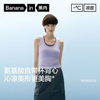 Bananain/蕉内 凉皮501Cool Pro U领自带胸垫运动背心