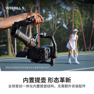 智云 WB5相机稳定器 摄影拍摄WEEBILL 5防抖手持云台AI跟拍视频微单专业三轴单反