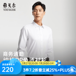 雅戈尔 长袖衬衫男白色  纯棉面料  免烫牛津纺