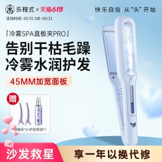 LivChic 冷雾直板夹直发卷发棒两用负离子护发加宽熨板蒸汽直发夹板